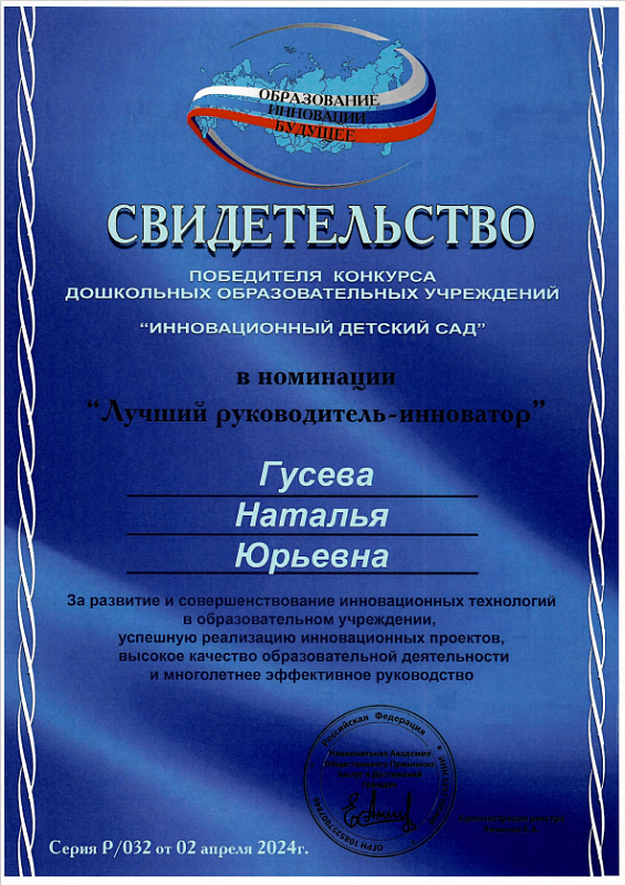 Лучший руководитель-инноватор